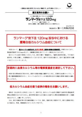 PMDA】製薬企業からの医薬品の適正使用に関するお知らせ-ラン