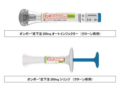 オンボー、活動期クローン病に対する皮下注製剤を発売へ－リリーと持田製薬